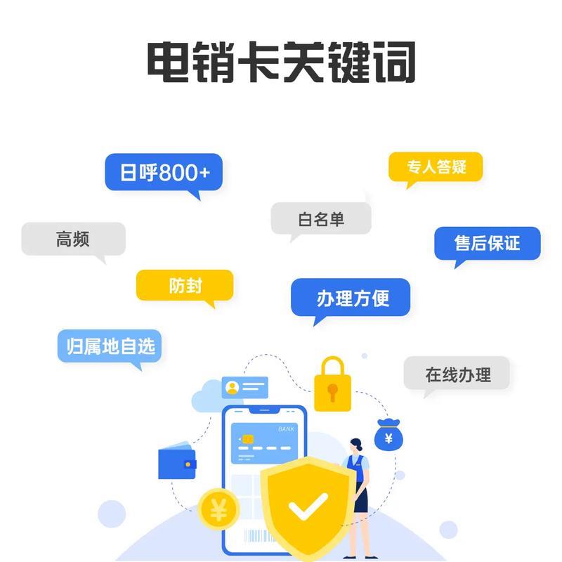 电销卡办理指南：轻松满足您的电销需求