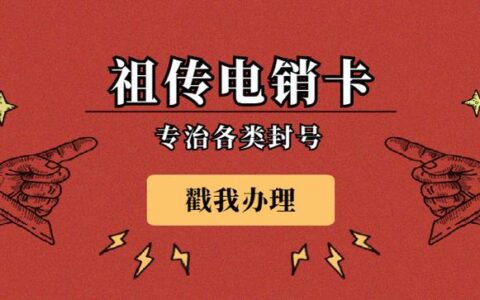 电销卡在线办理：省时省力更便捷