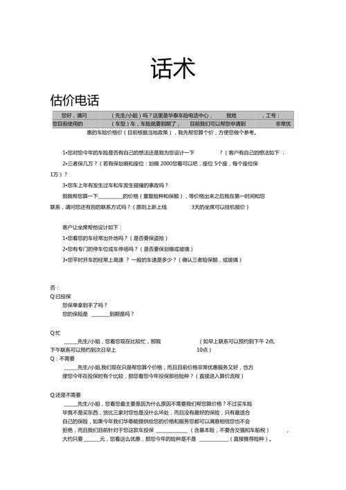 电销优质电话资源：获取秘笈与实用技巧