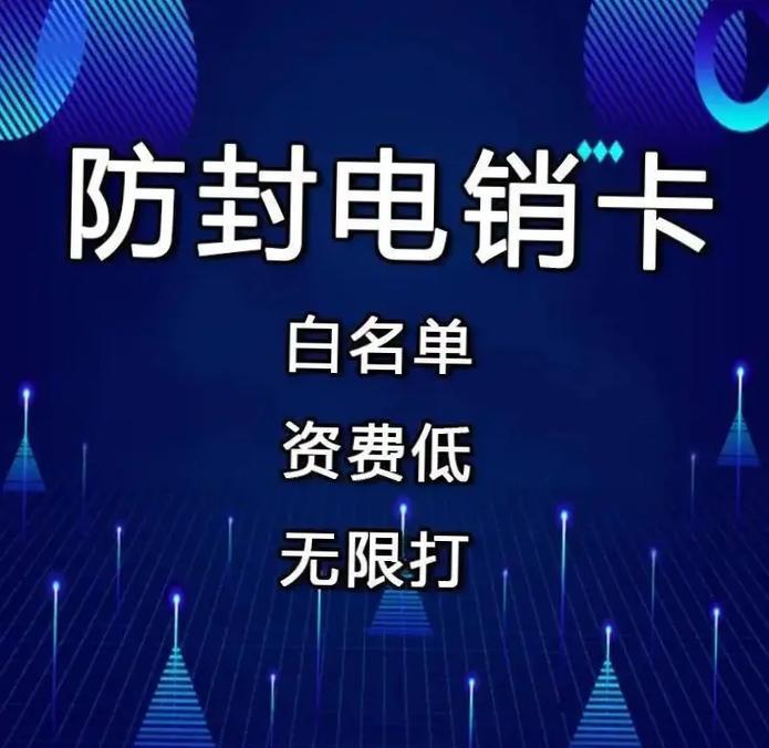 三大运营商电销卡：政策解读与办理指南