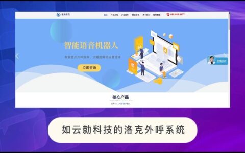 电销外呼系统排行榜：助力企业高效拓客