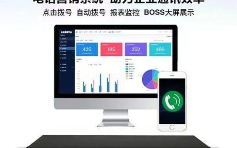 沈阳外呼系统：助力企业高效拓客