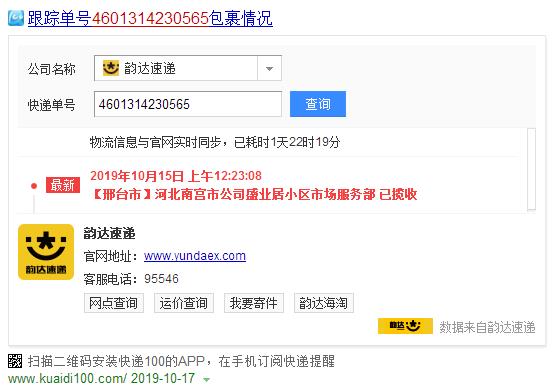 韵达只有手机号怎么查快递单号？