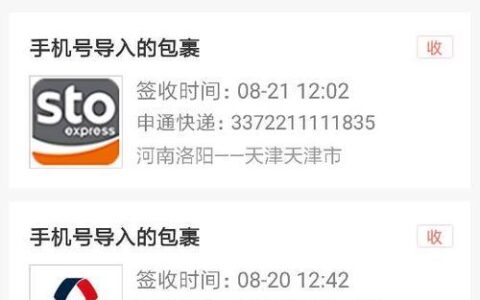 用手机号查快递物流：轻松掌握包裹信息