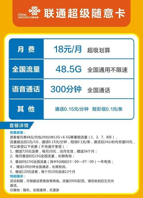 联通手机流量语音通话套餐：资费详解及选择指南