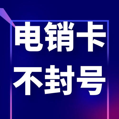 长城电销卡怎么样？值不值得办理？