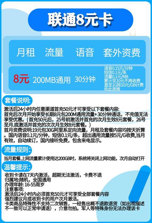 4G联通8元套餐：低价也能享高流量？