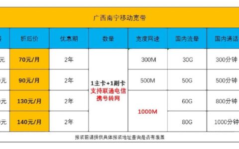 广西移动电视宽带套餐介绍