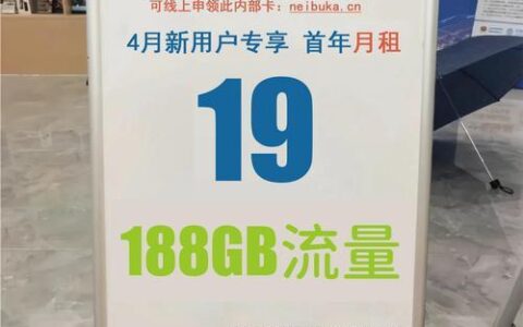 19元电信无限流量卡：超值选择还是营销噱头？