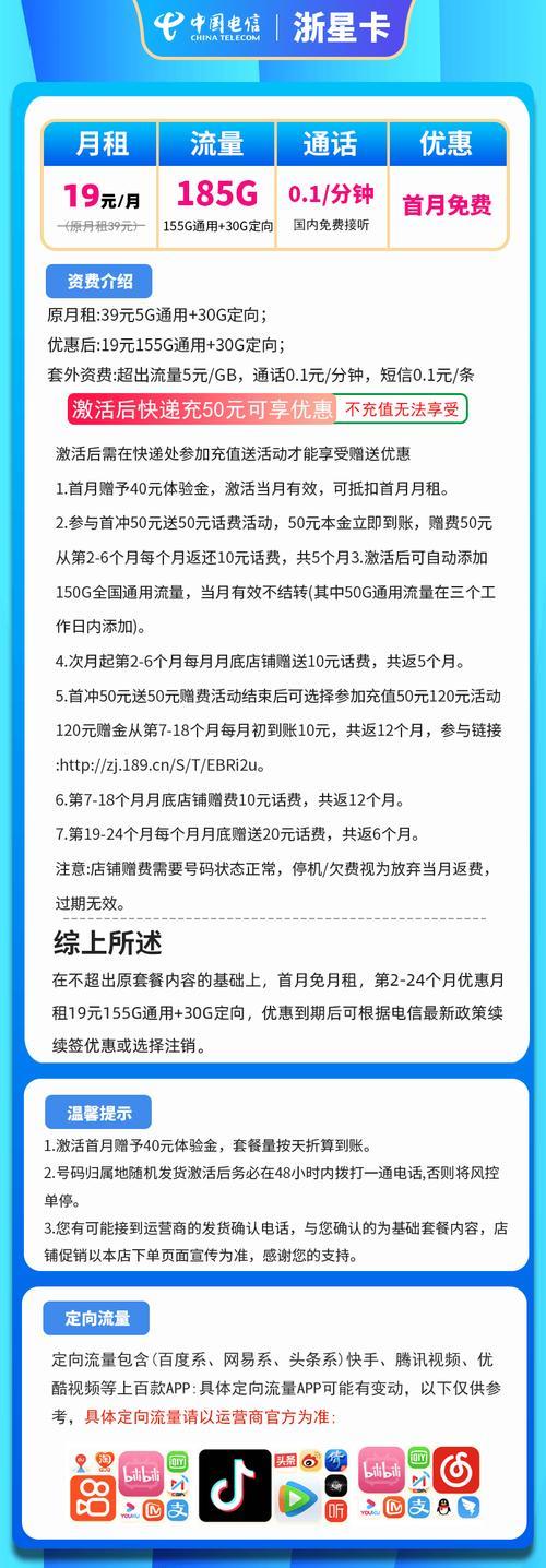 19元电信卡免流量卡：超值套餐还是营销噱头？