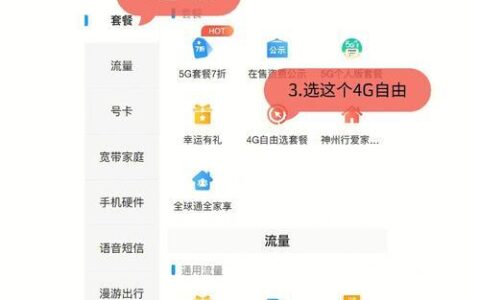 移动app4g套餐在哪里？