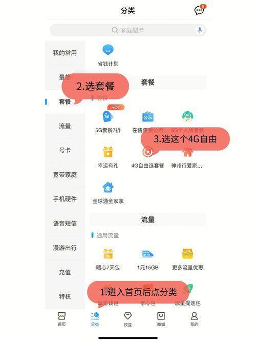 移动app4g套餐在哪里？