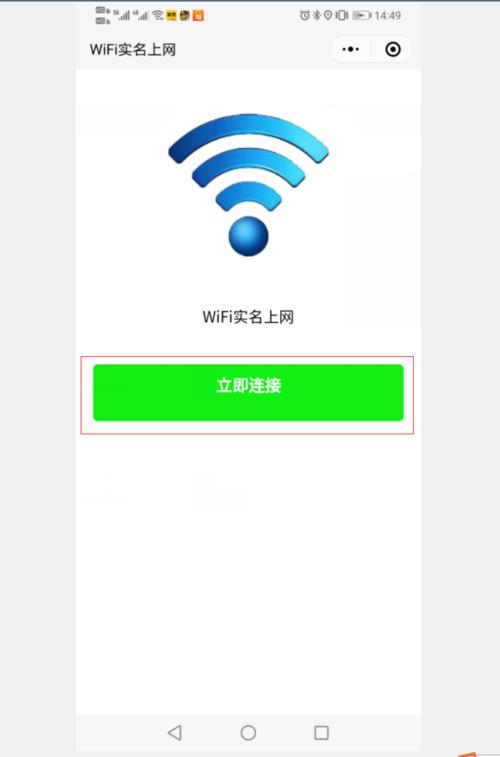 WiFi网络认证登录入口：如何连接和使用