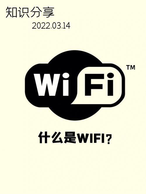 WiFi是谁？