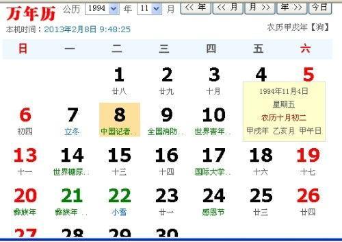 8月28号是星期几？