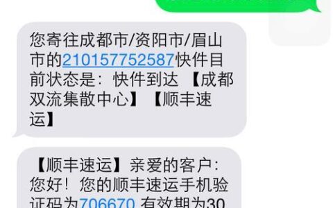 快递短信通知：方便快捷的信息传递方式