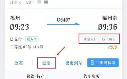 火车票可以在网上退吗？