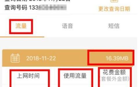 电信怎么查流量卡？