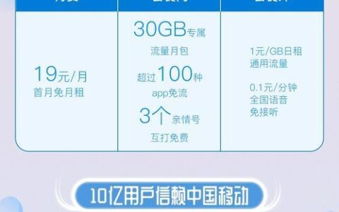 移动宝藏卡19元：低价套餐，畅享通话流量