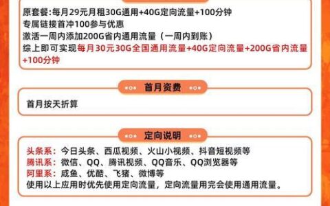 29元联通套餐：高性价比套餐推荐