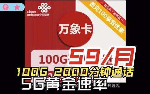 2024年最划算的联通流量卡推荐：省钱攻略