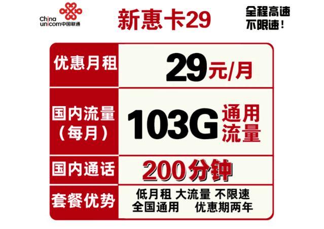 联通流量卡哪个套餐好？2024年联通大流量卡推荐