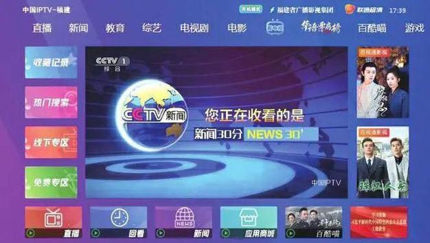 广电IPTV源：看电视新方式