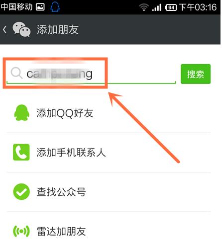 如何将QQ好友添加到微信通讯录