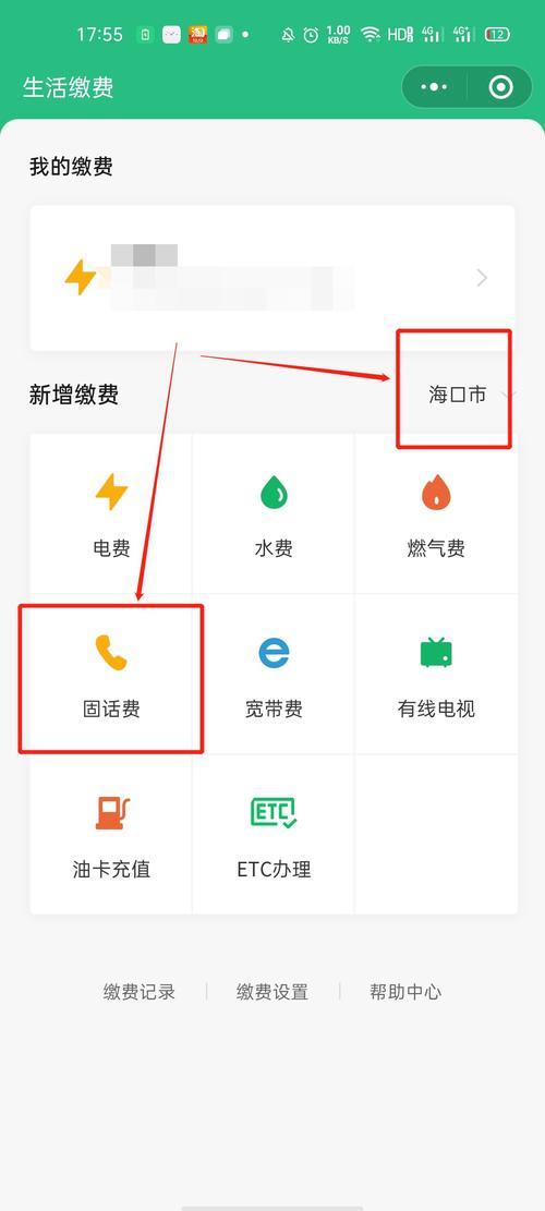 固定电话付费：如何缴费和节省费用