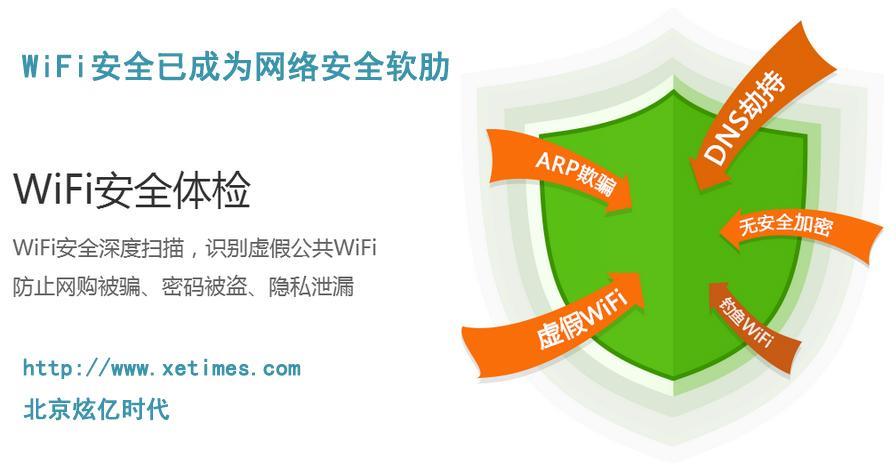 WiFi密钥：保护您网络安全的重要屏障