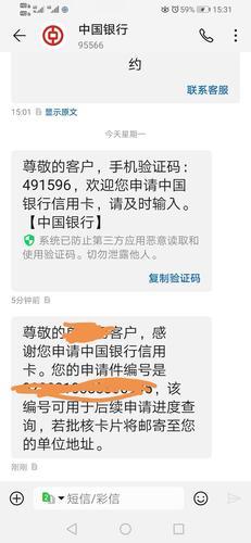 中国银行短信通知开通指南
