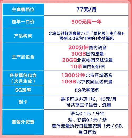 校园卡流量套餐：大学生必备的省钱神器