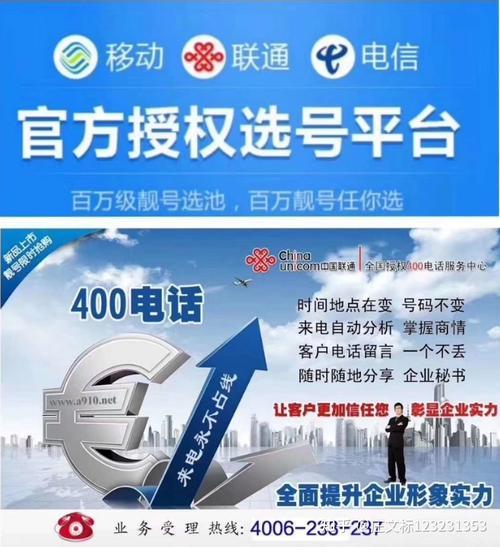 好的400电话号码：提升品牌形象，助力企业发展