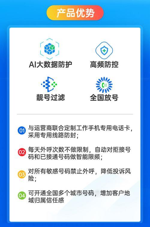 电销防封号app：助您轻松规避封号风险，提高工作效率