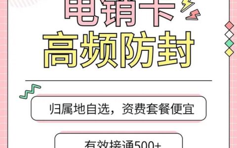 电销卡2000分钟套餐：高性价比话务神器，助您畅行电销战场