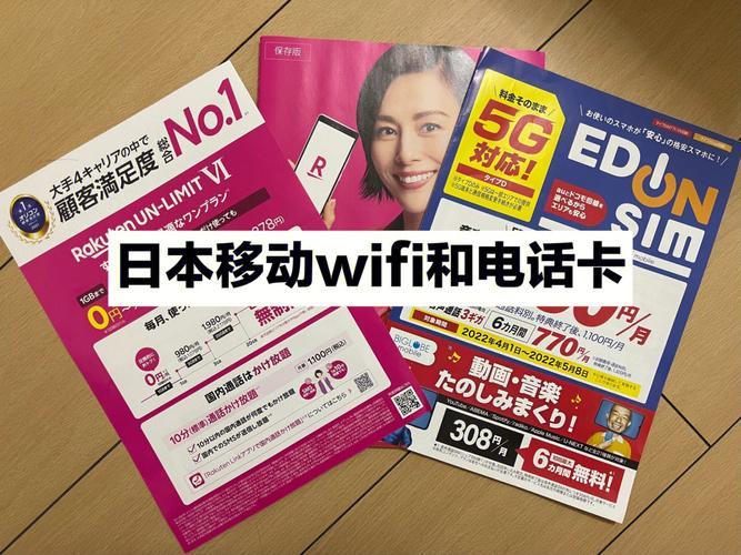 去日本买电话卡还是WiFi？