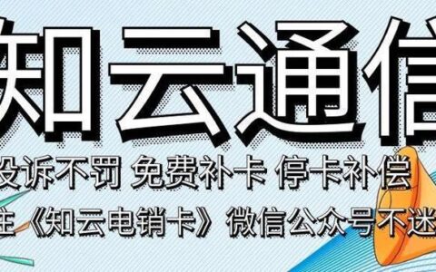 武汉电销卡：助您高效营销，降低成本