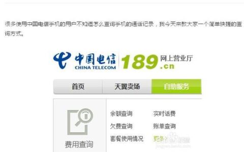 电信卡怎么查通话分钟？