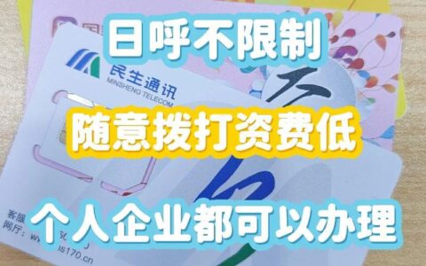 电销电话卡办理公司：助力企业高效营销