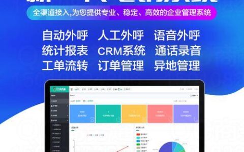 智能外呼系统建设：助力企业高效营销