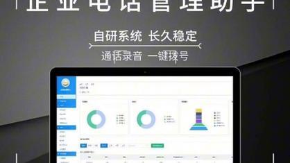 北京电销外呼系统业务：助力企业高效拓客