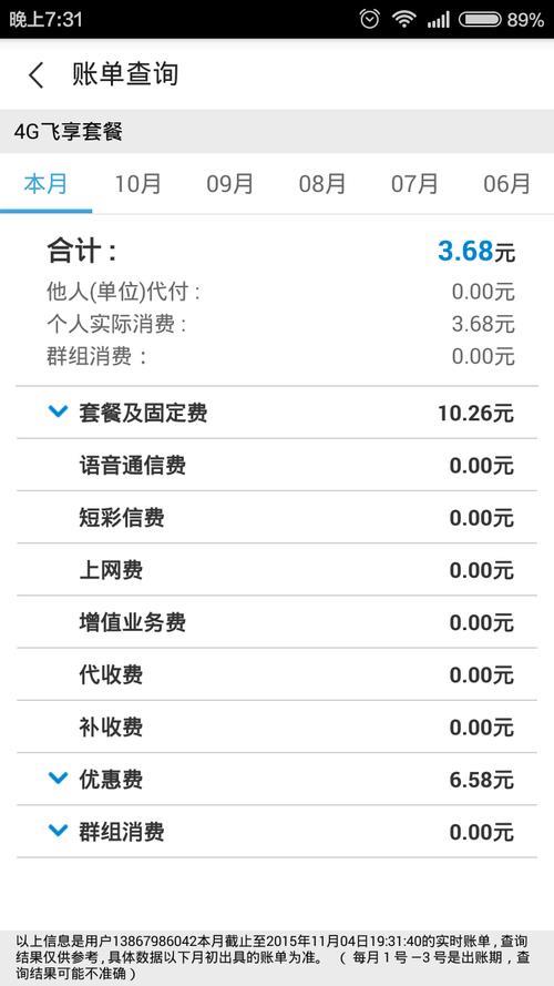 申国移动话费查询：快速掌握话费情况