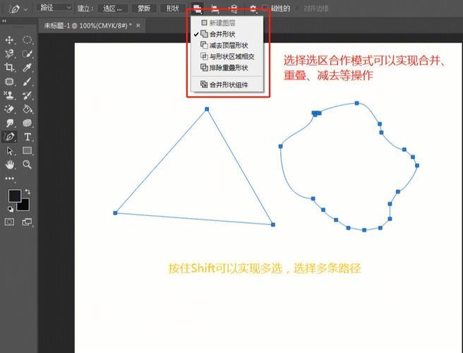 PS中移动路径的方法