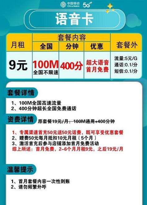 北京移动8元畅享套餐：超值选择，低价享通话流量