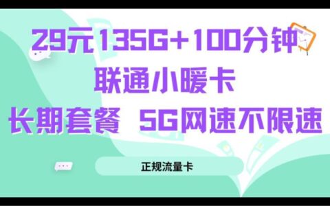 联通115G流量卡：超大流量，畅享无忧