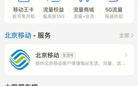 北京移动宽带一折续费攻略