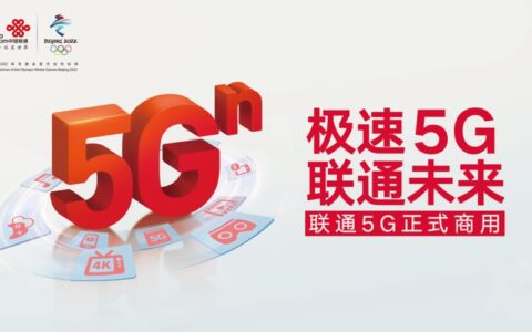 联通5G上网服务：开启极速新体验