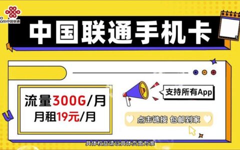 联通天团卡：高流量、低月租，你的不二之选