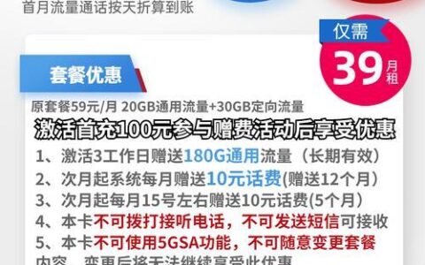 电信大流量卡39元：性价比之王，畅享高速网络