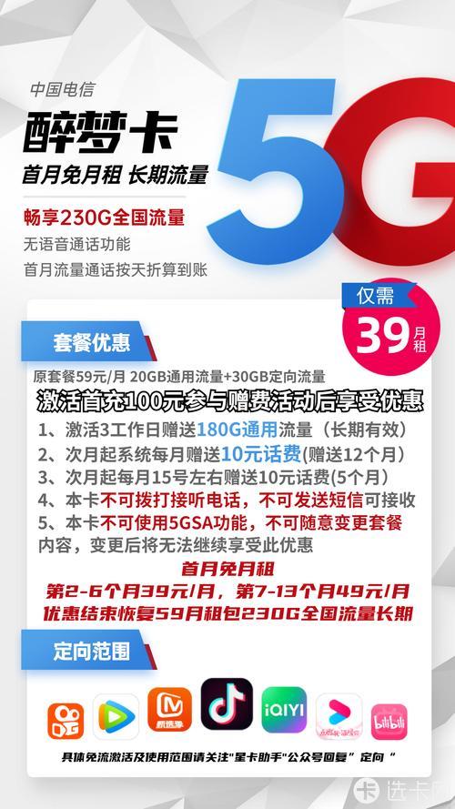 电信大流量卡39元：性价比之王，畅享高速网络